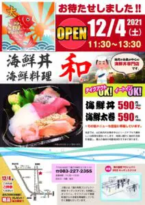 山口県下関市 海鮮丼 海鮮丼 海鮮料理和 ランチ 海鮮料理和