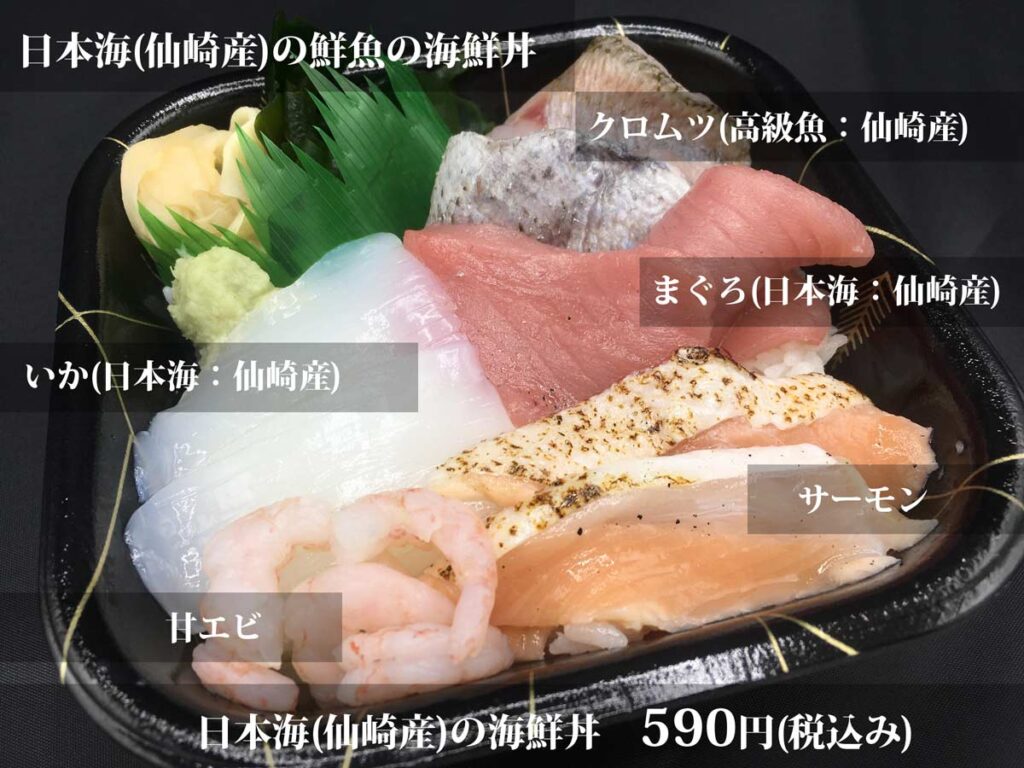 日本海の海鮮丼