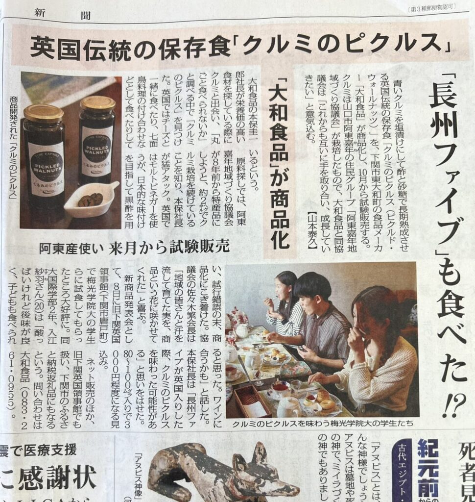 毎日新聞 長州ファイブも食べた
